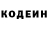 Codein напиток Lean (лин) MrNatawkO
