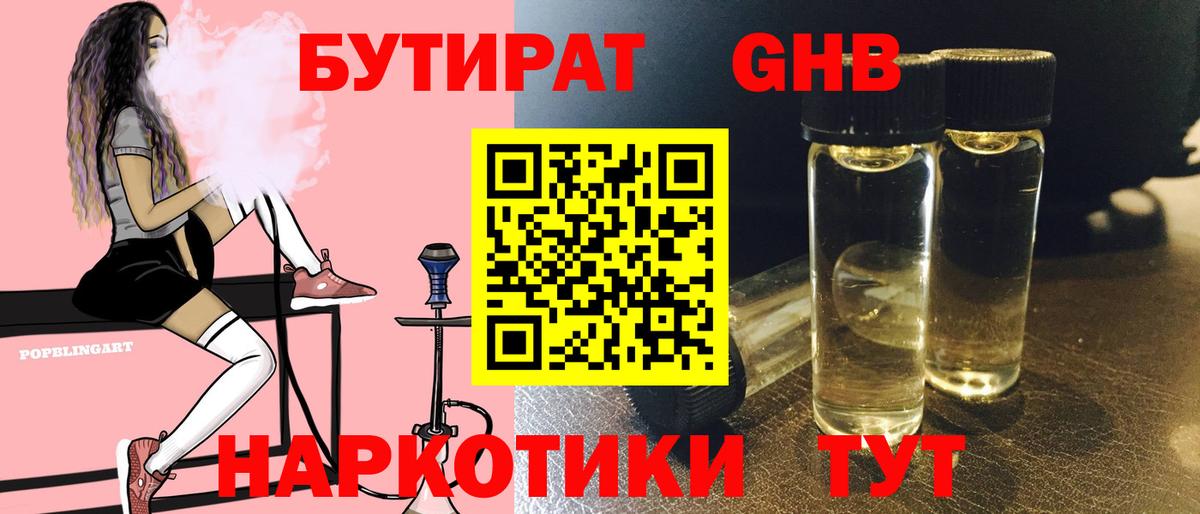 Бутират вода Железноводск
