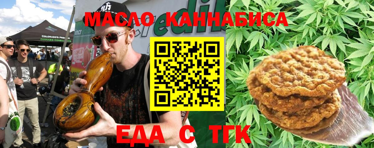 Железноводск  Еда ТГК марихуана  Вход с VPN 