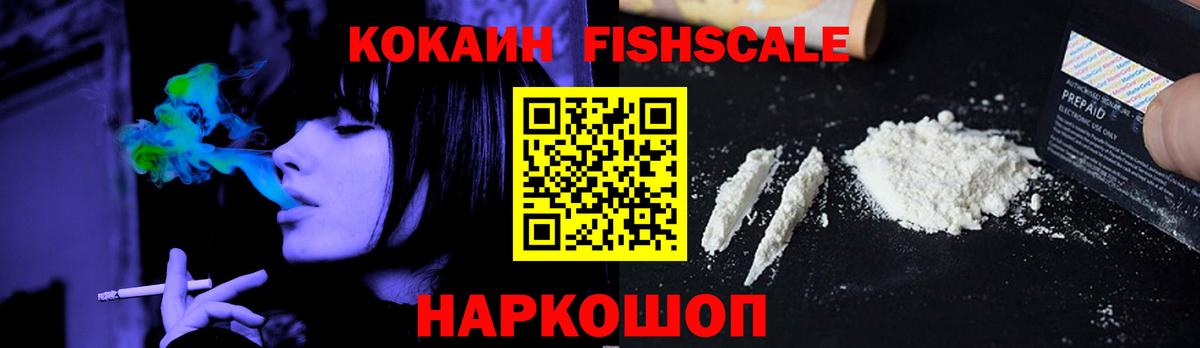 COCAIN Боливия  Вход с VPN  Железноводск  КОКАИН FishScale 