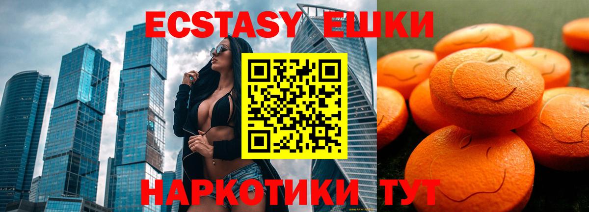 Ecstasy ешки Железноводск