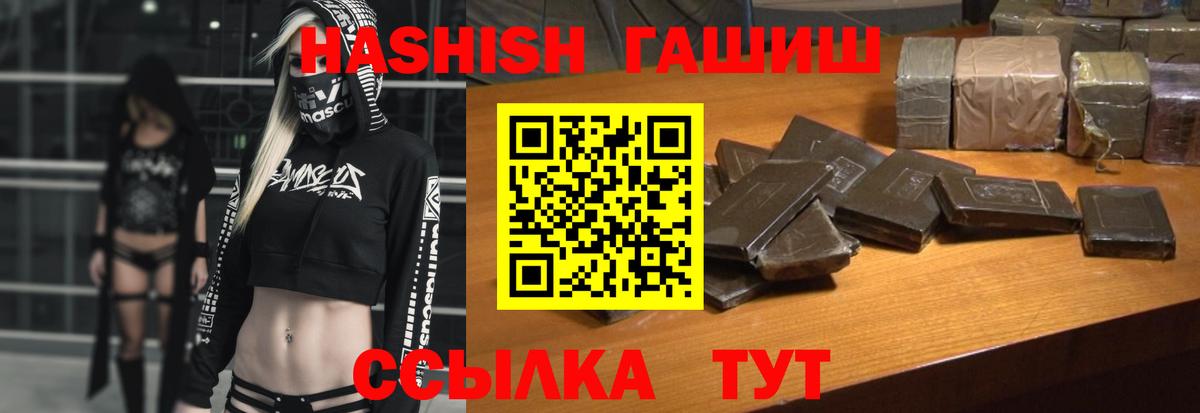 ГАШИШ  Гашиш убойный  Гашиш Изолятор  Вход с VPN  Железноводск 