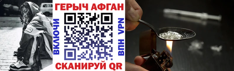 Героин Афган  мега ссылка  Железноводск 