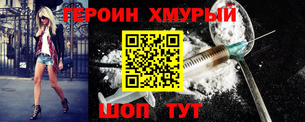 ГЕРОИН Афган Железноводск