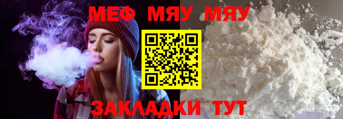 Железноводск  МЯУ-МЯУ  Вход с VPN  МЯУ-МЯУ mephedrone  МЯУ-МЯУ 