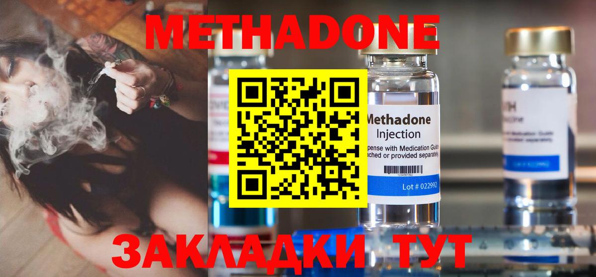 МЕТАДОН мёд  МЕТАДОН кристалл  Железноводск  Вход с VPN 