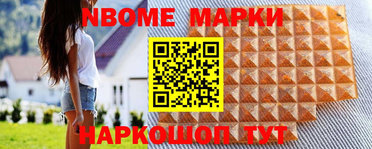 Железноводск  Марки N-bome 1500мкг  Вход с VPN 